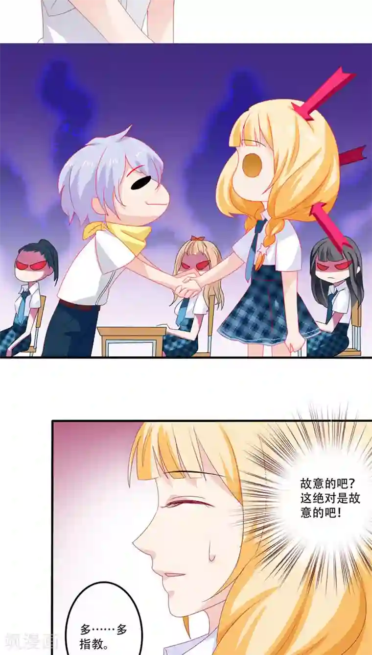 美少年变形记第9话