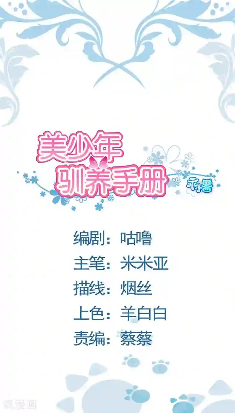 美少年变形记第11话