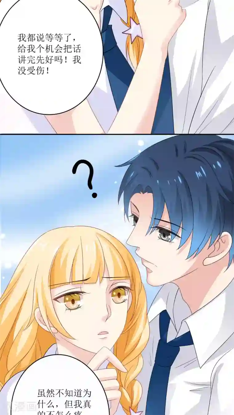 美少年变形记第12话