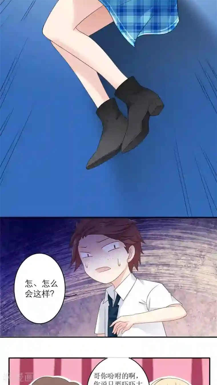 美少年变形记第12话