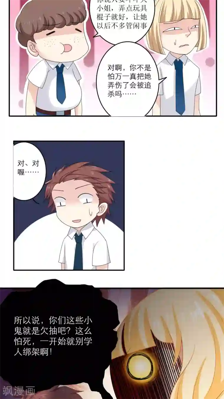 美少年变形记第12话