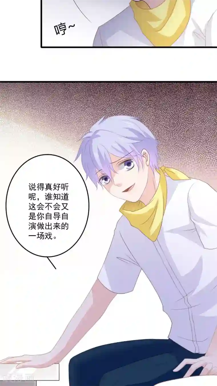 美少年变形记第13话