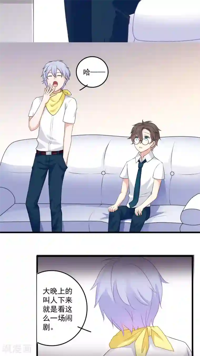 美少年变形记第13话