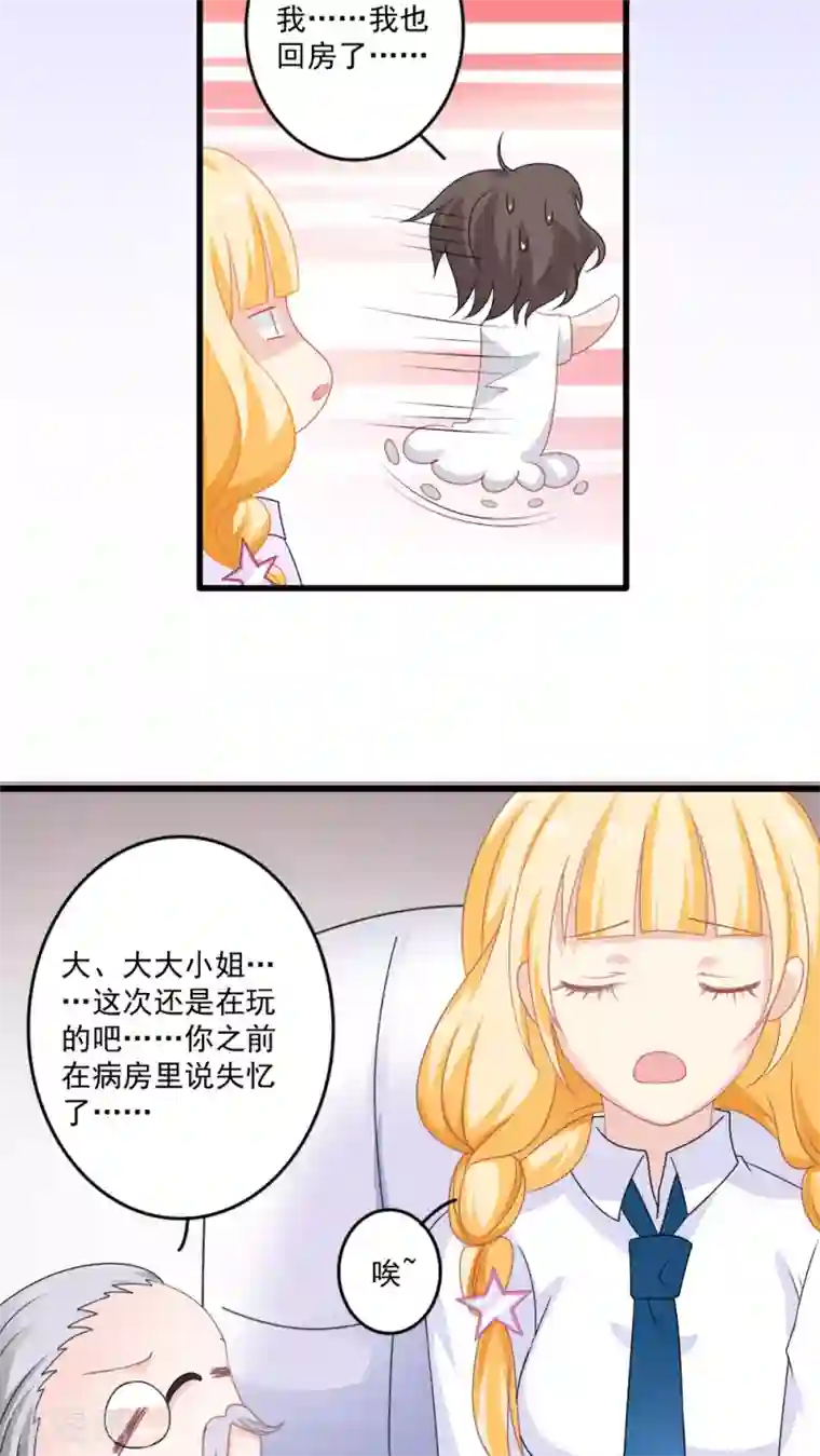 美少年变形记第13话