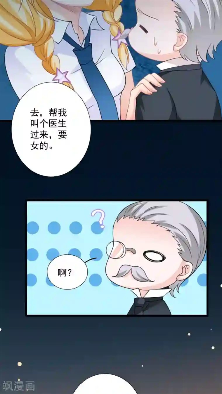 美少年变形记第13话