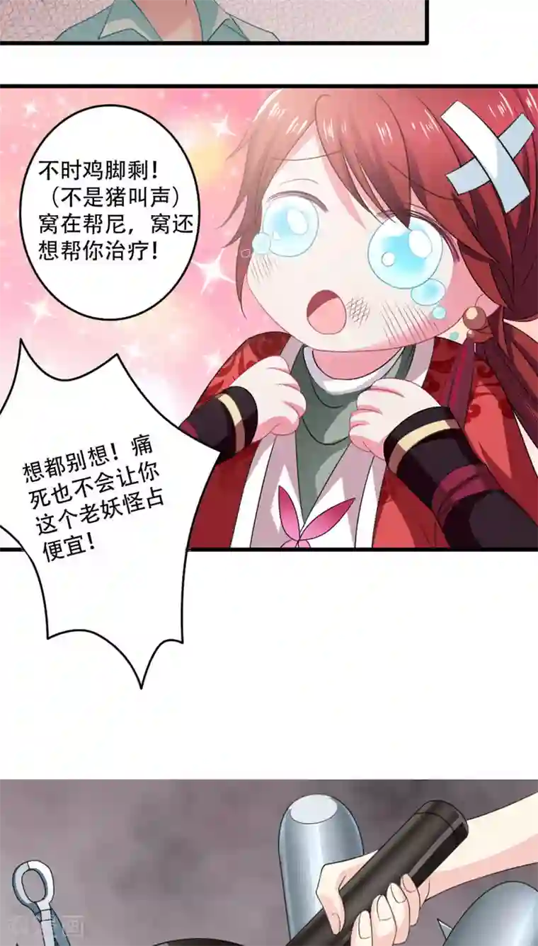 美少年变形记第14话