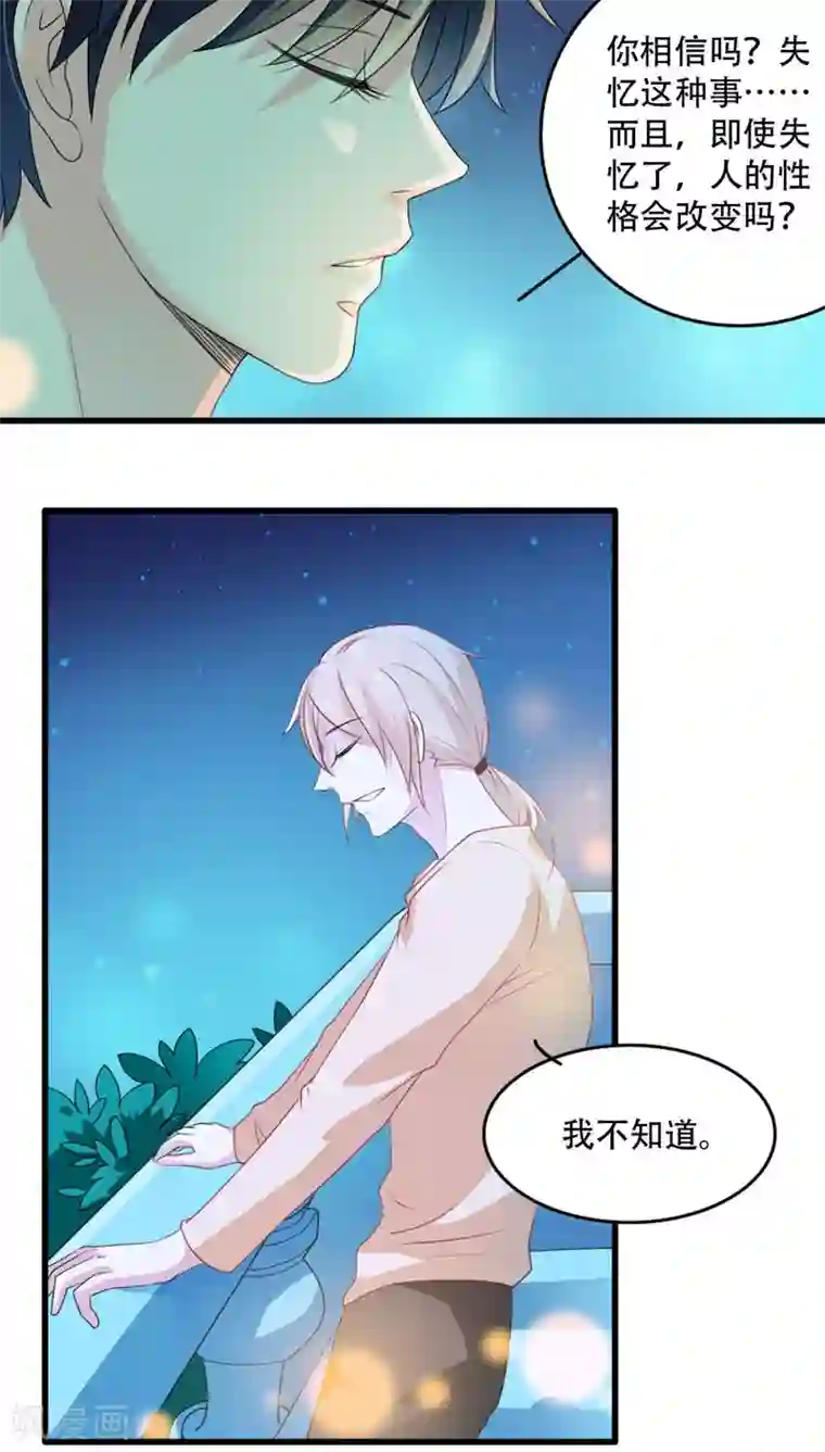 美少年变形记第14话