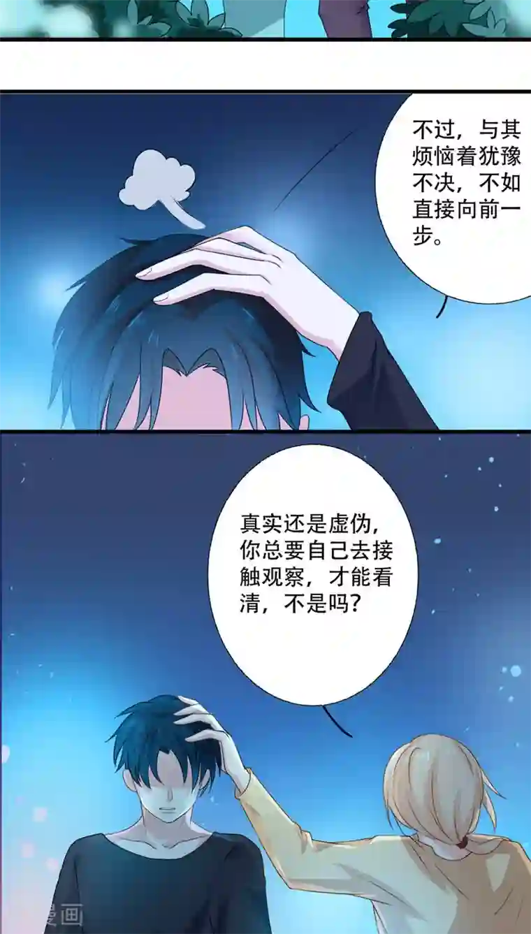 美少年变形记第14话