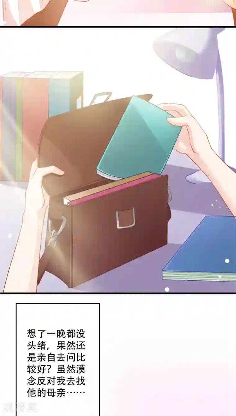 美少年变形记第15话