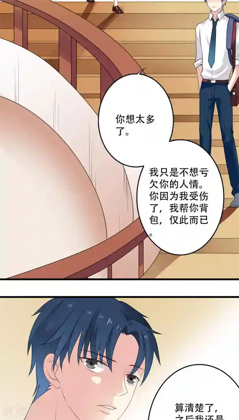 美少年变形记第15话