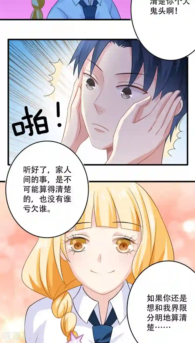 美少年变形记第15话