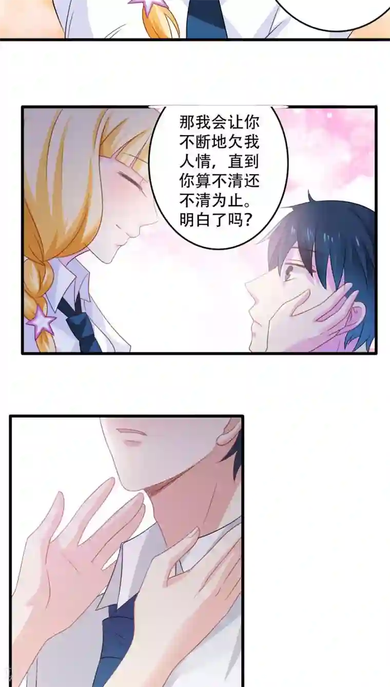 美少年变形记第15话