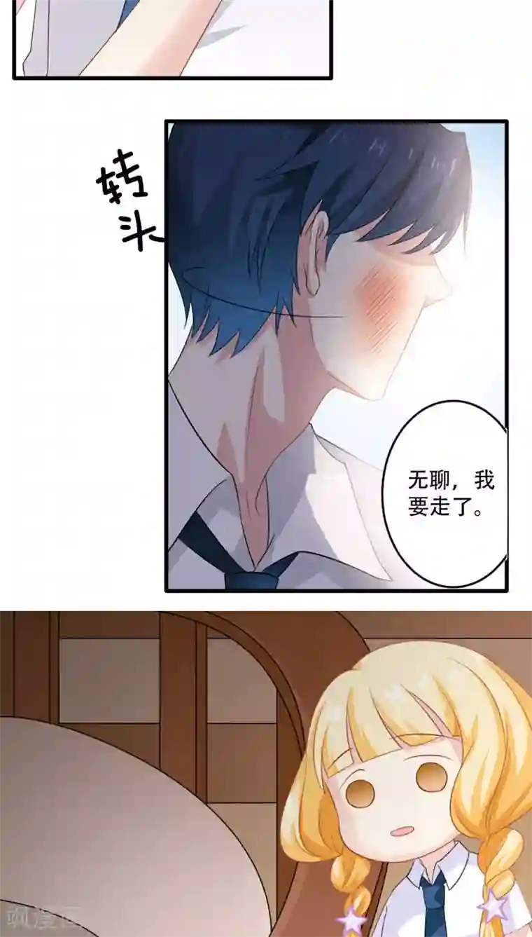 美少年变形记第15话