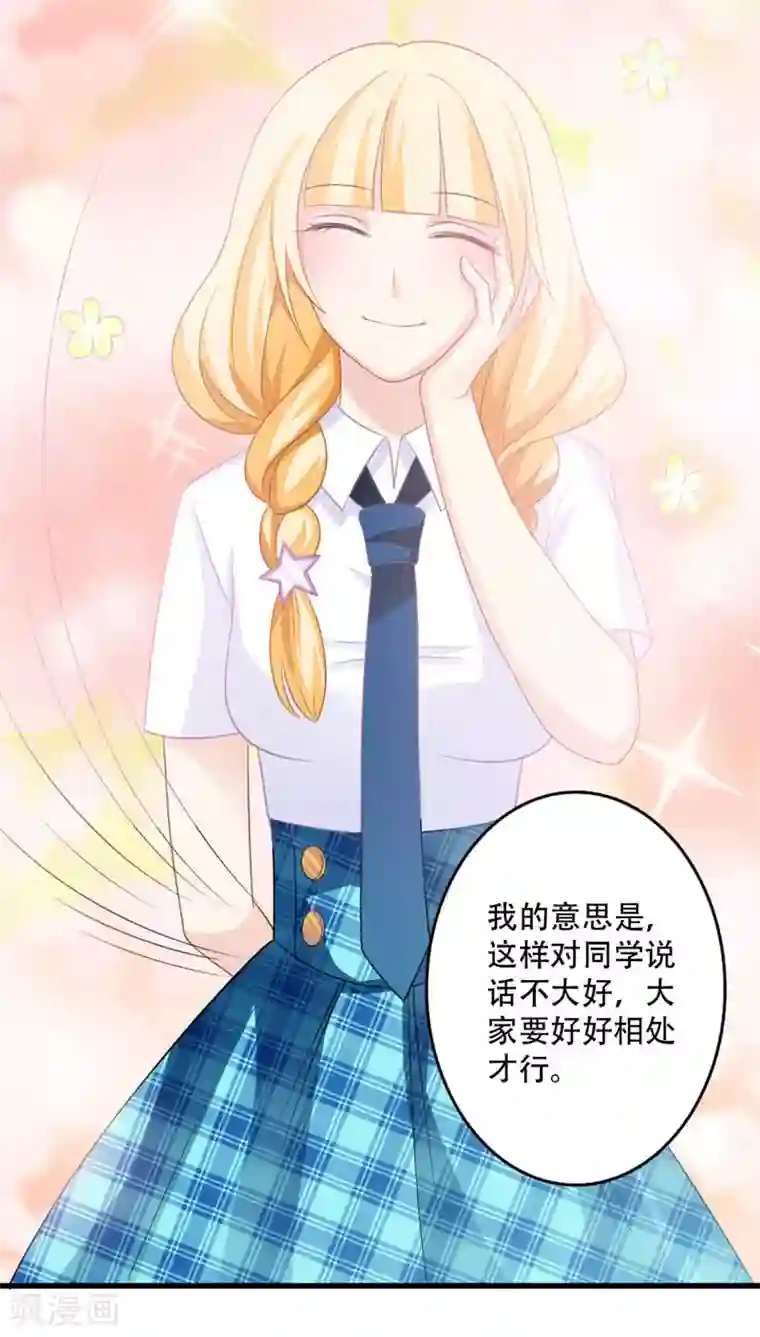 美少年变形记第16话