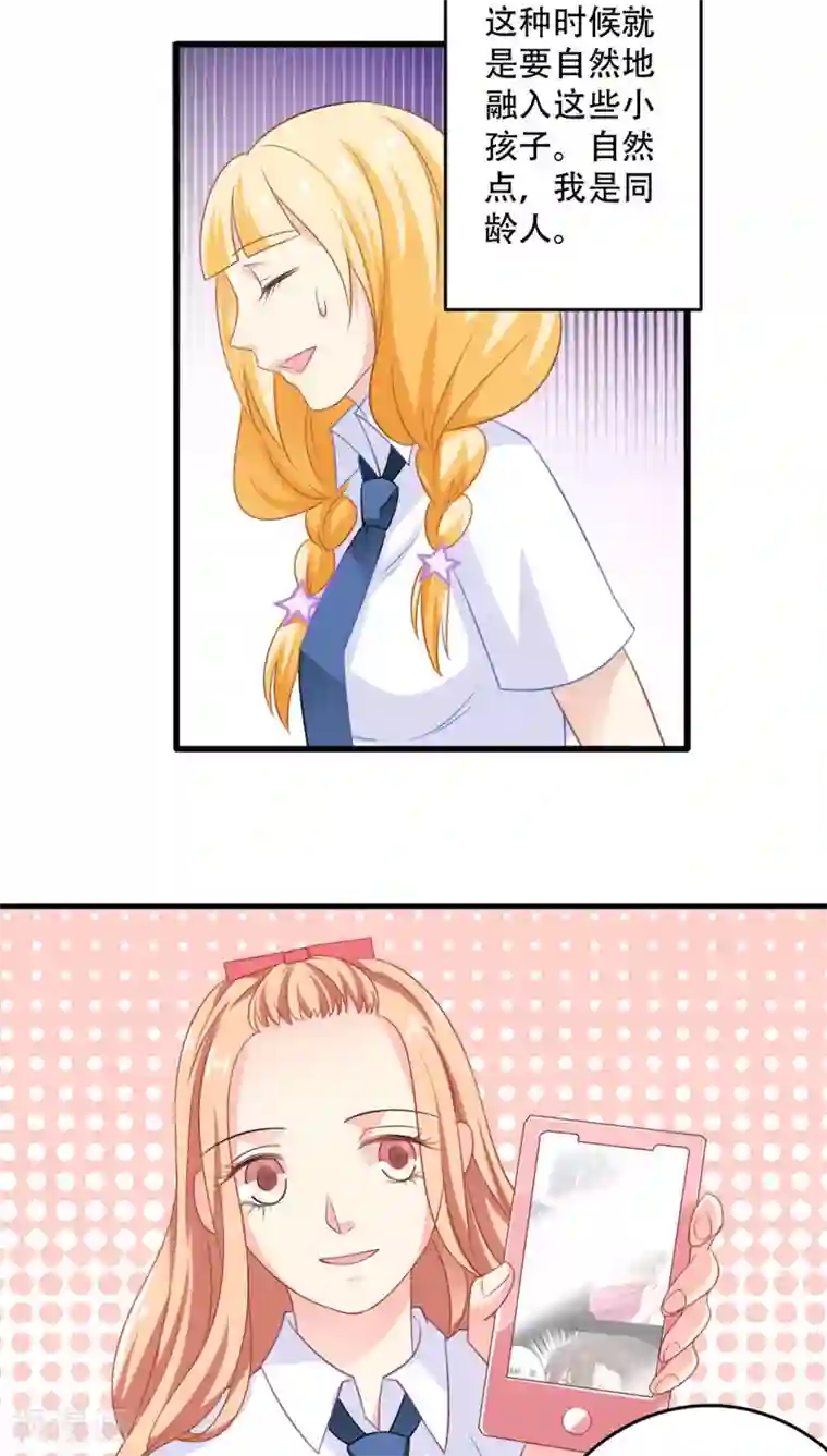 美少年变形记第16话