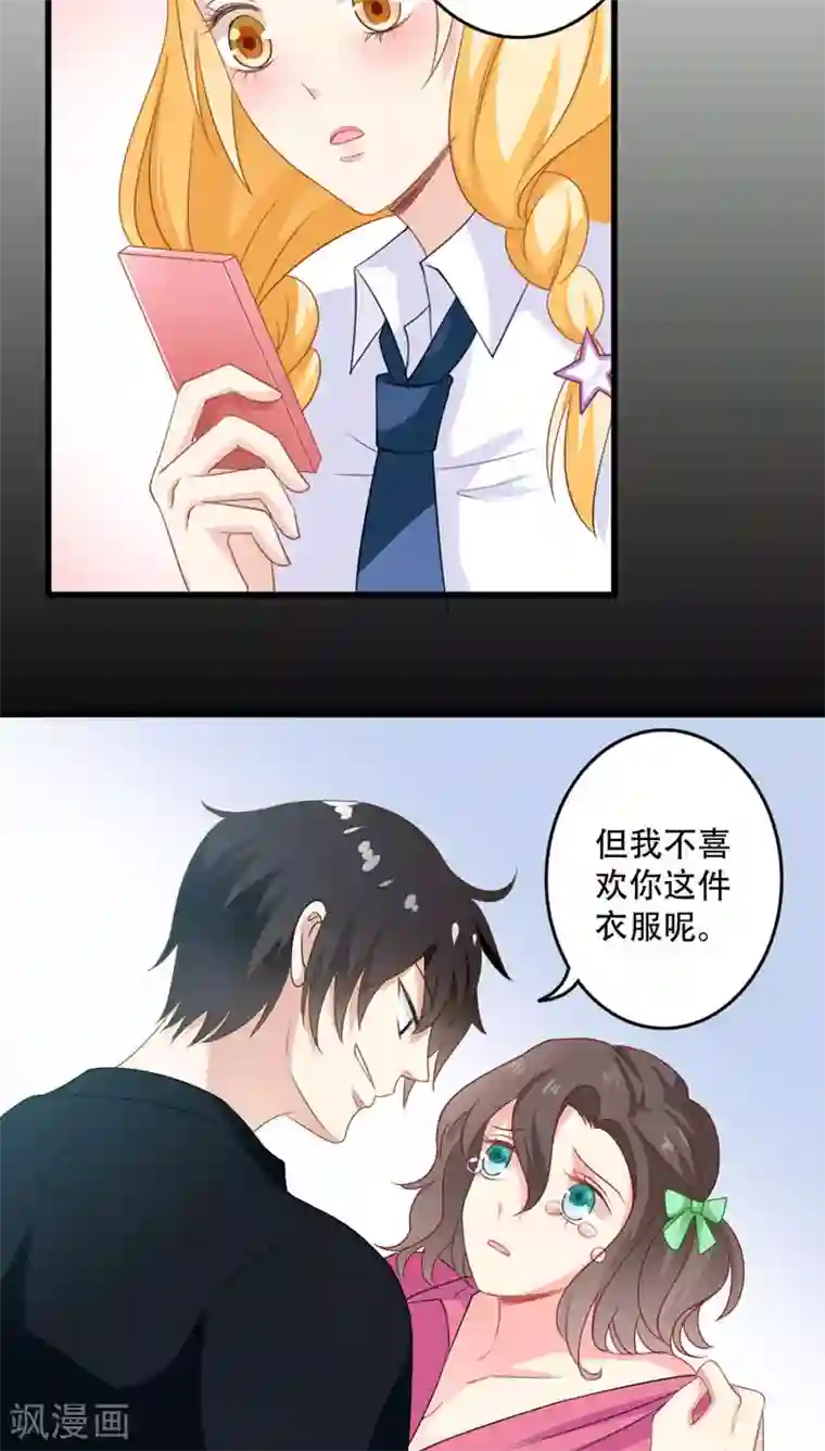 美少年变形记第16话