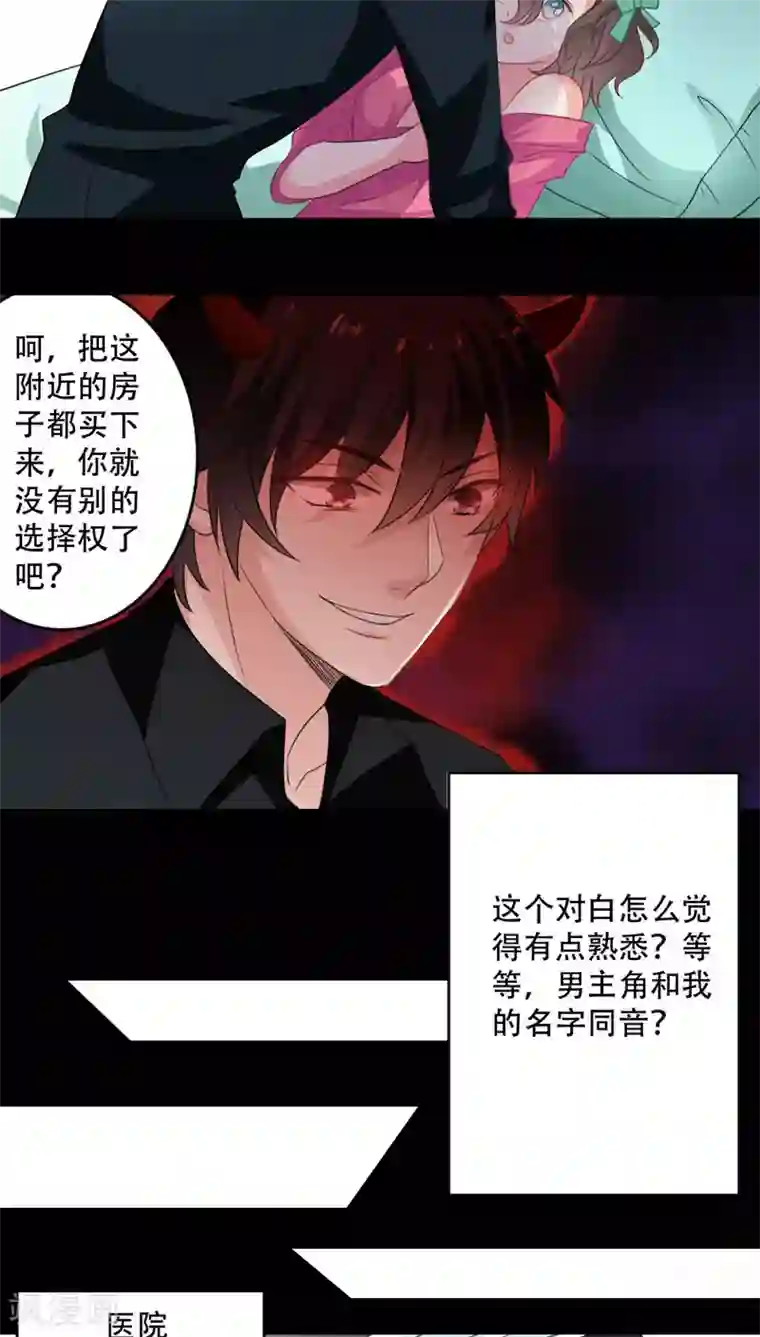 美少年变形记第16话