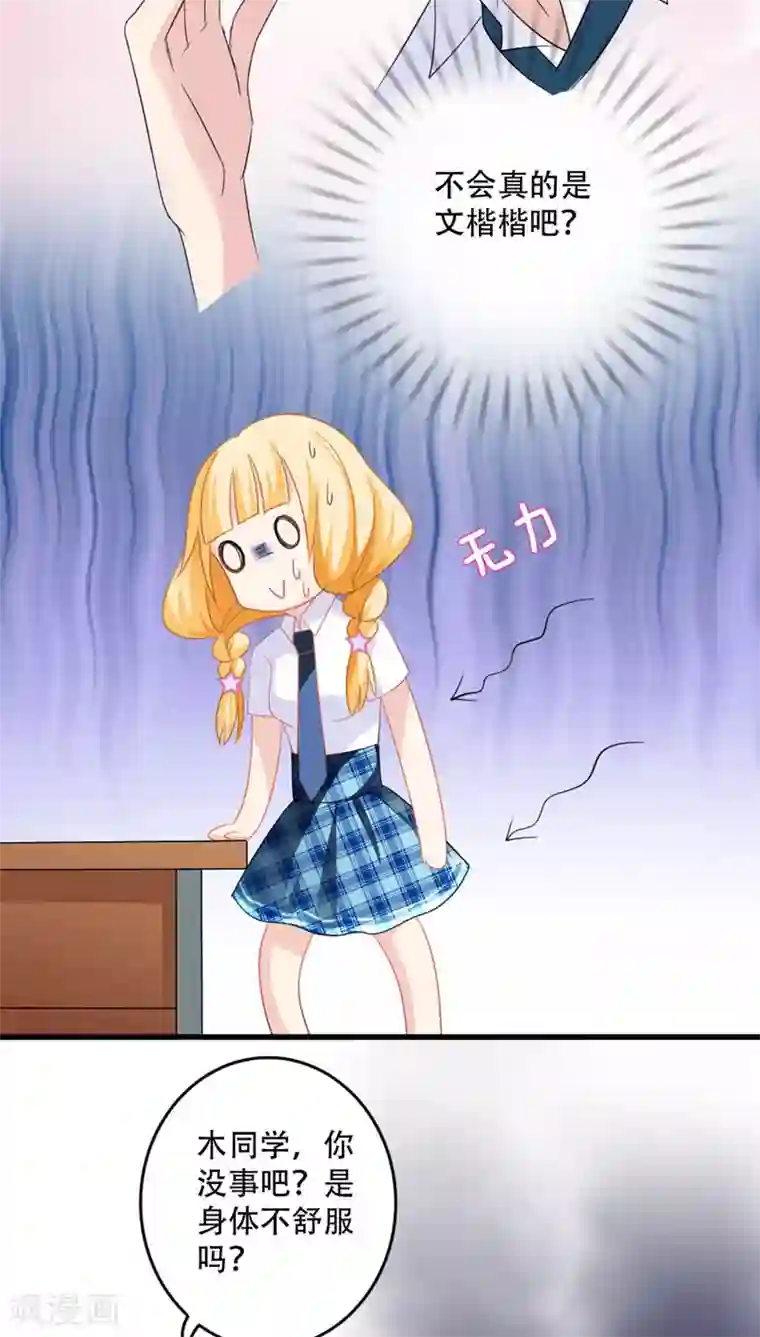 美少年变形记第16话