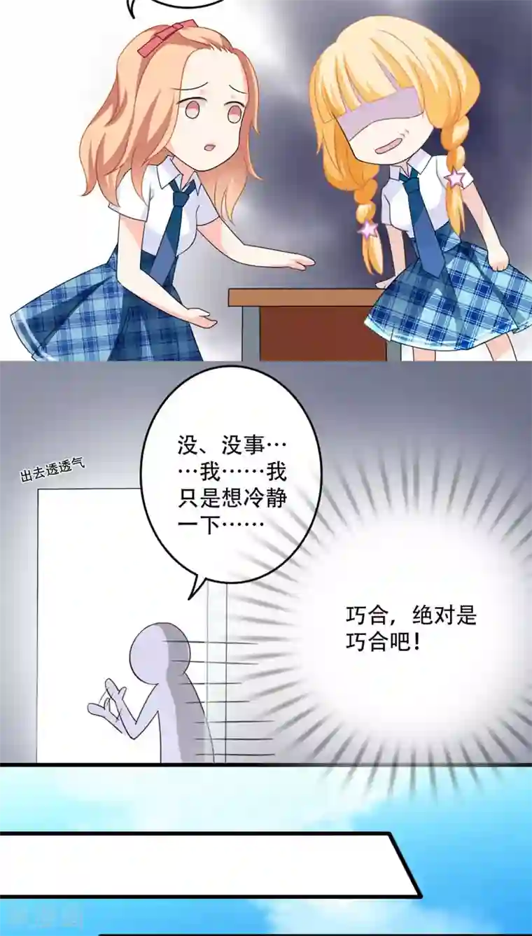 美少年变形记第16话