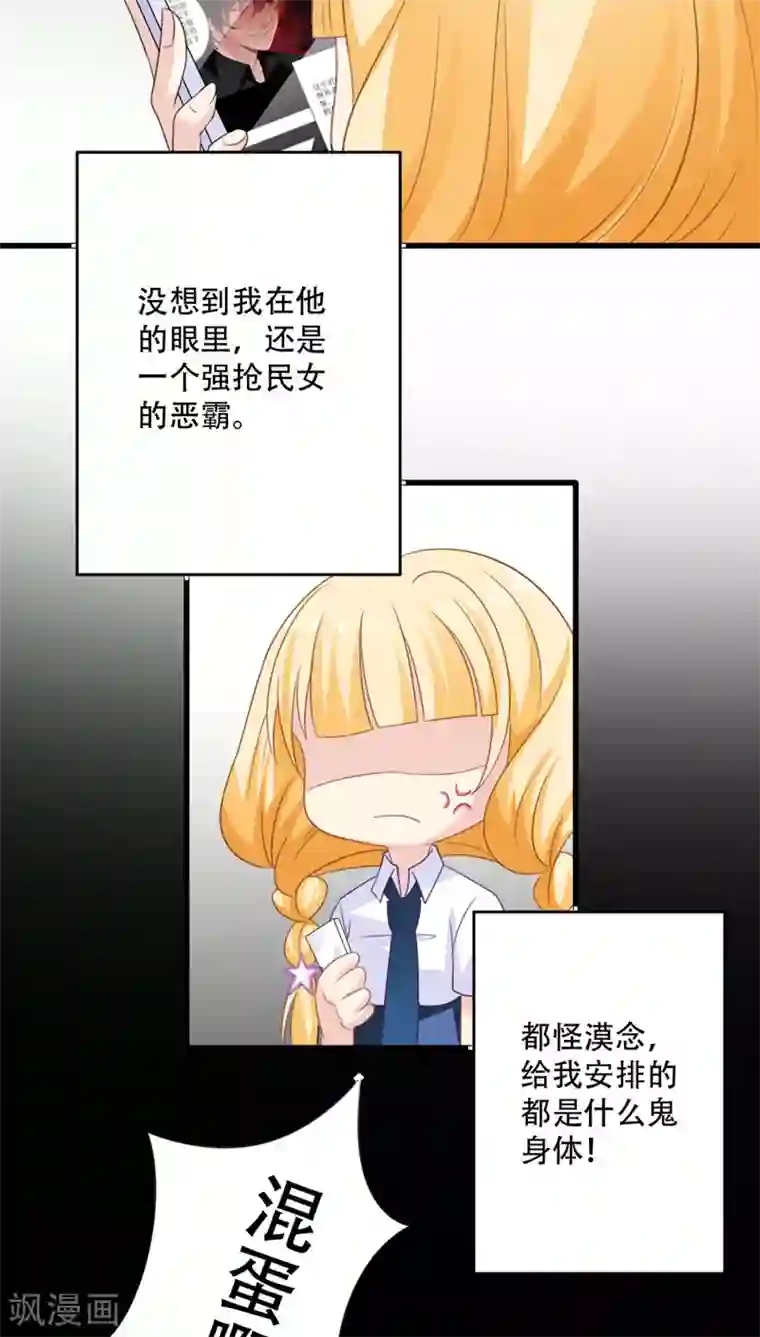 美少年变形记第16话