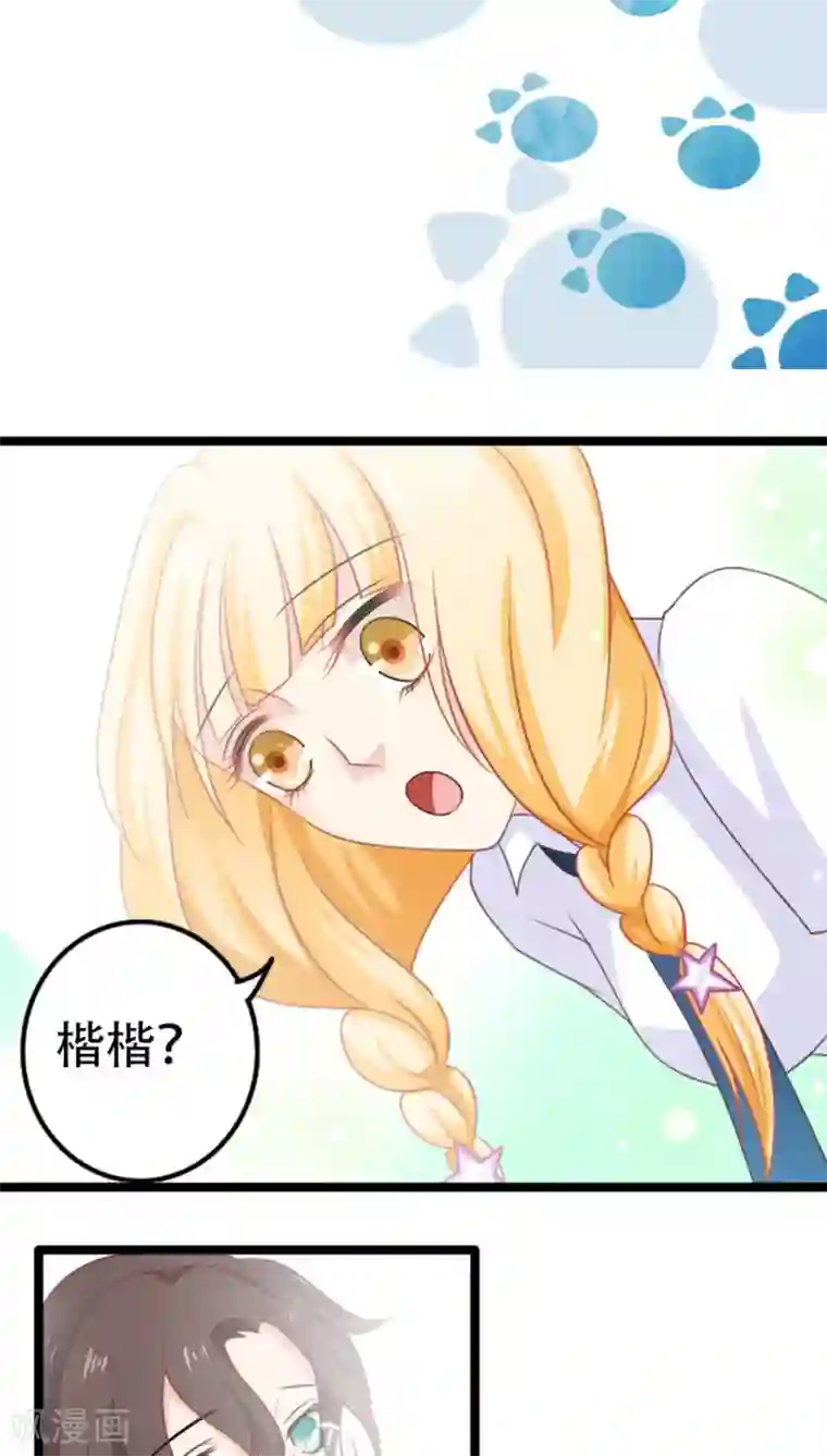 美少年变形记第17话