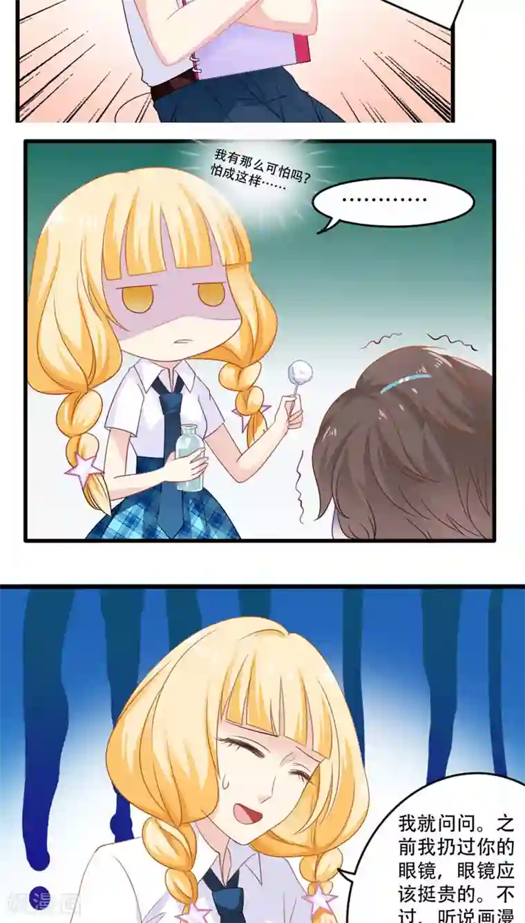 美少年变形记第17话