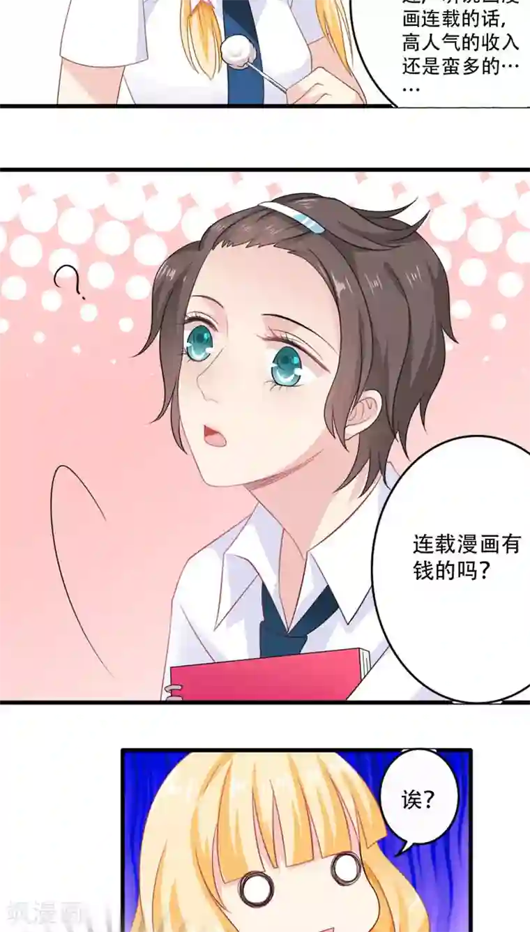 美少年变形记第17话