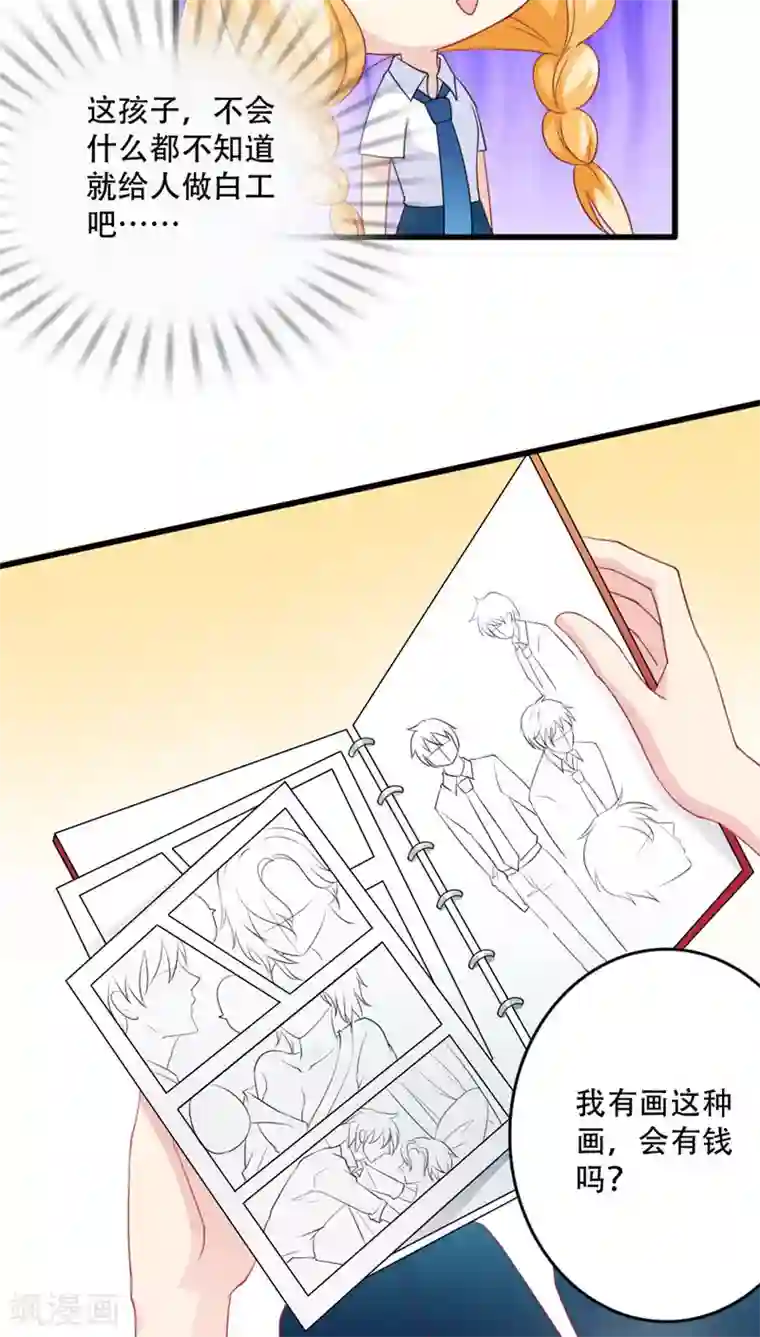 美少年变形记第17话