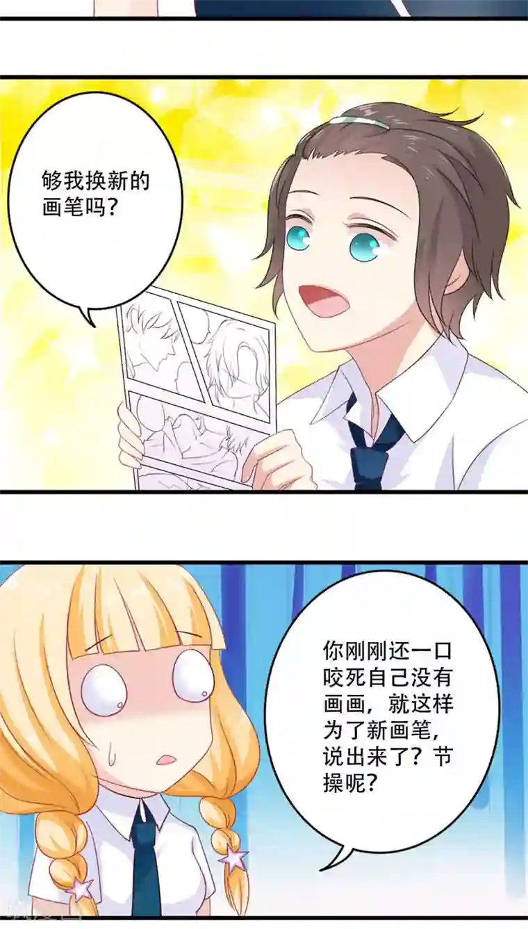 美少年变形记第17话