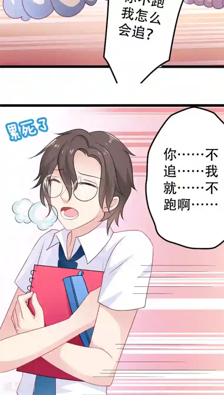 美少年变形记第17话