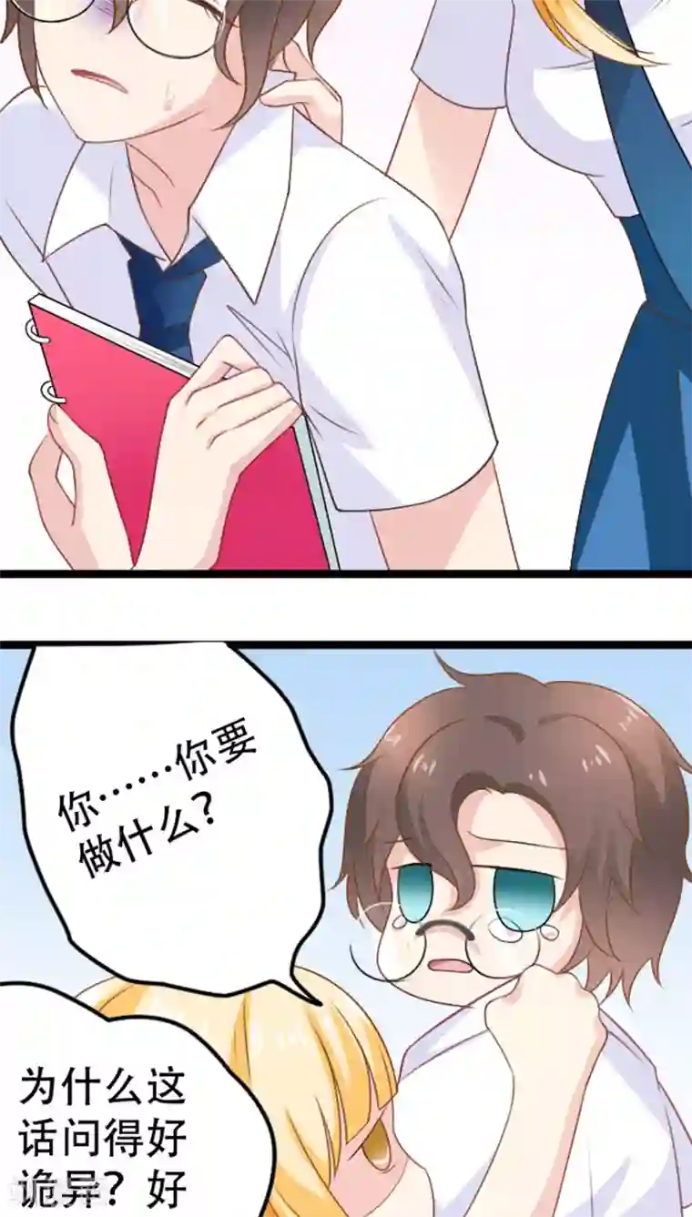 美少年变形记第17话