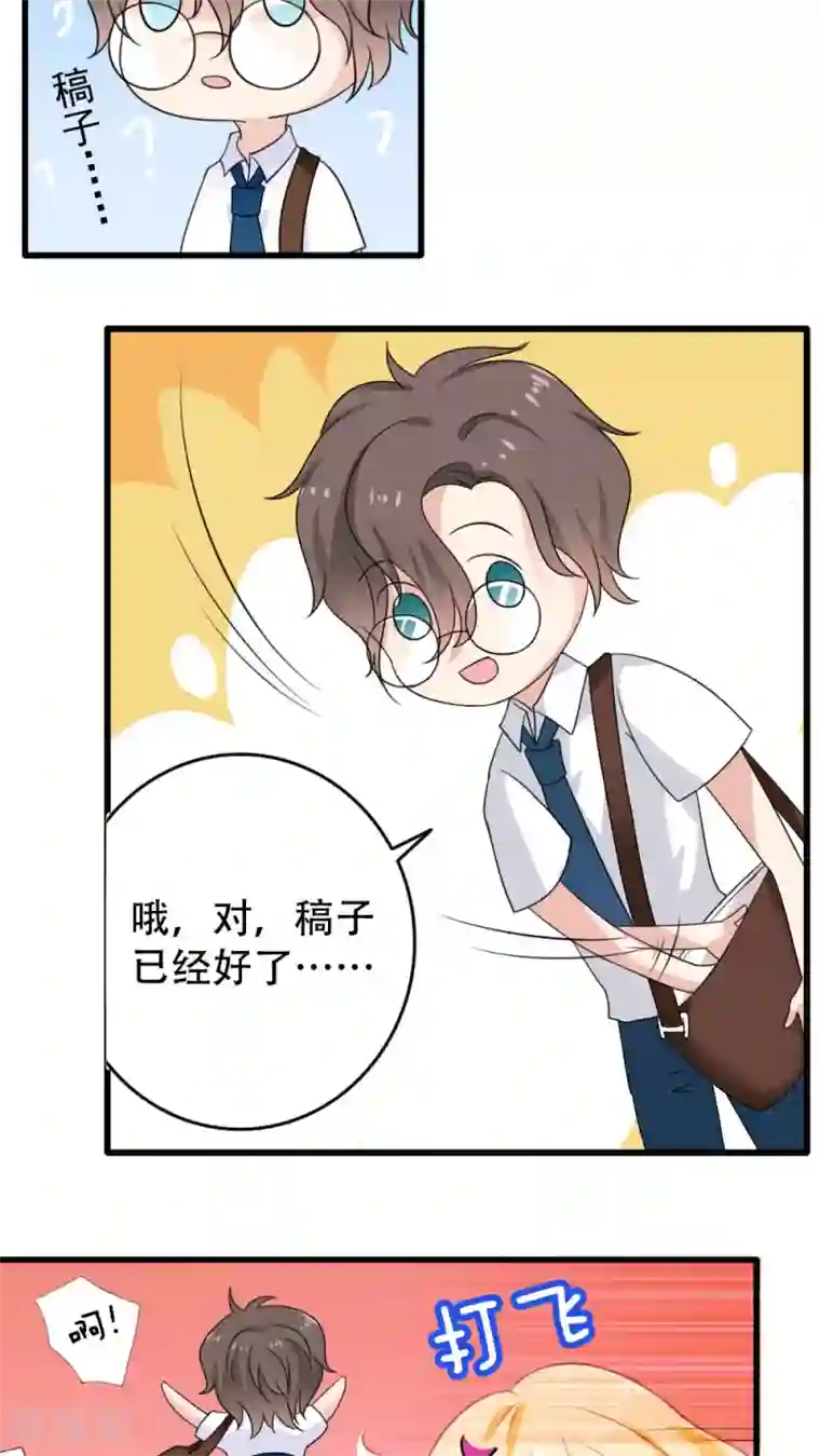 美少年变形记第18话