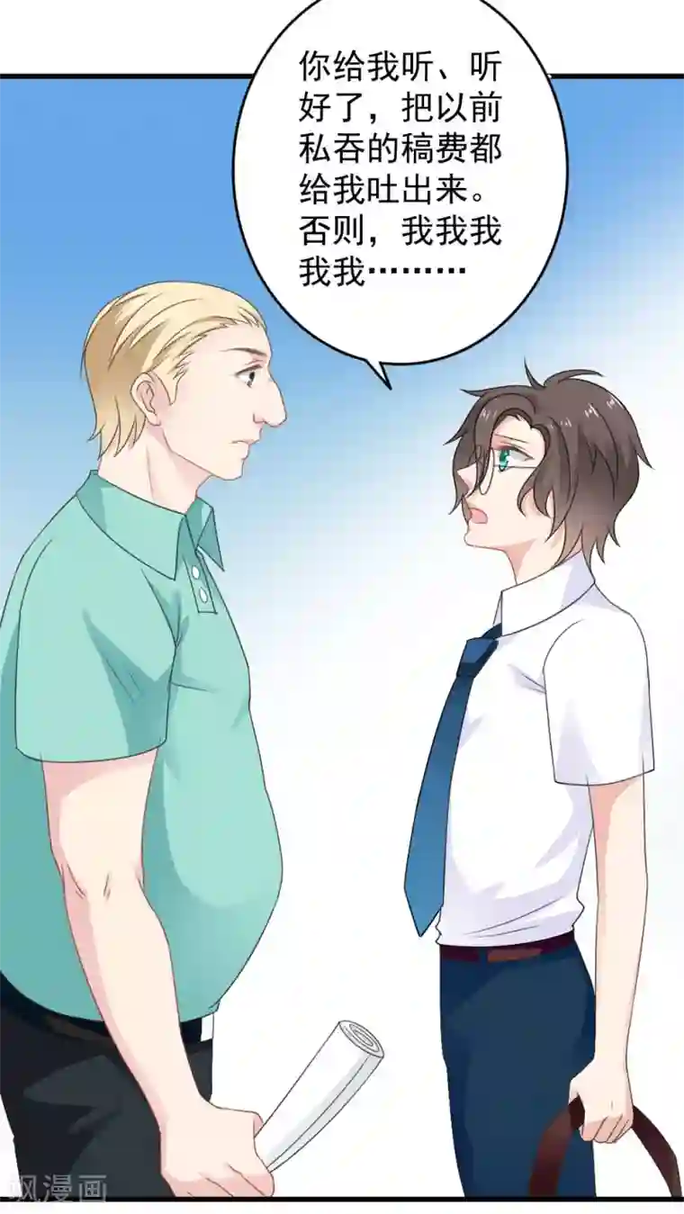 美少年变形记第18话