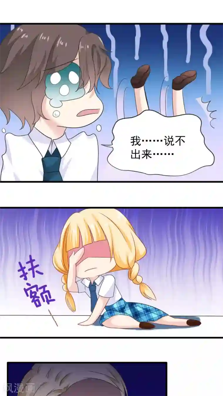 美少年变形记第18话