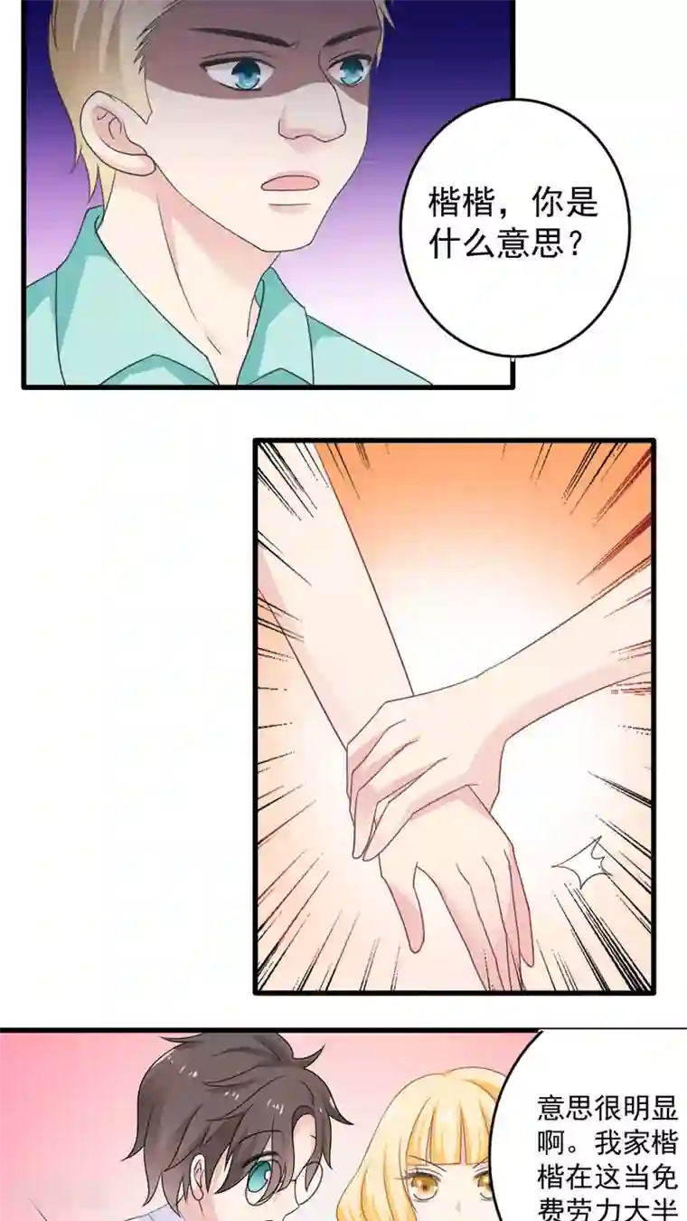 美少年变形记第18话