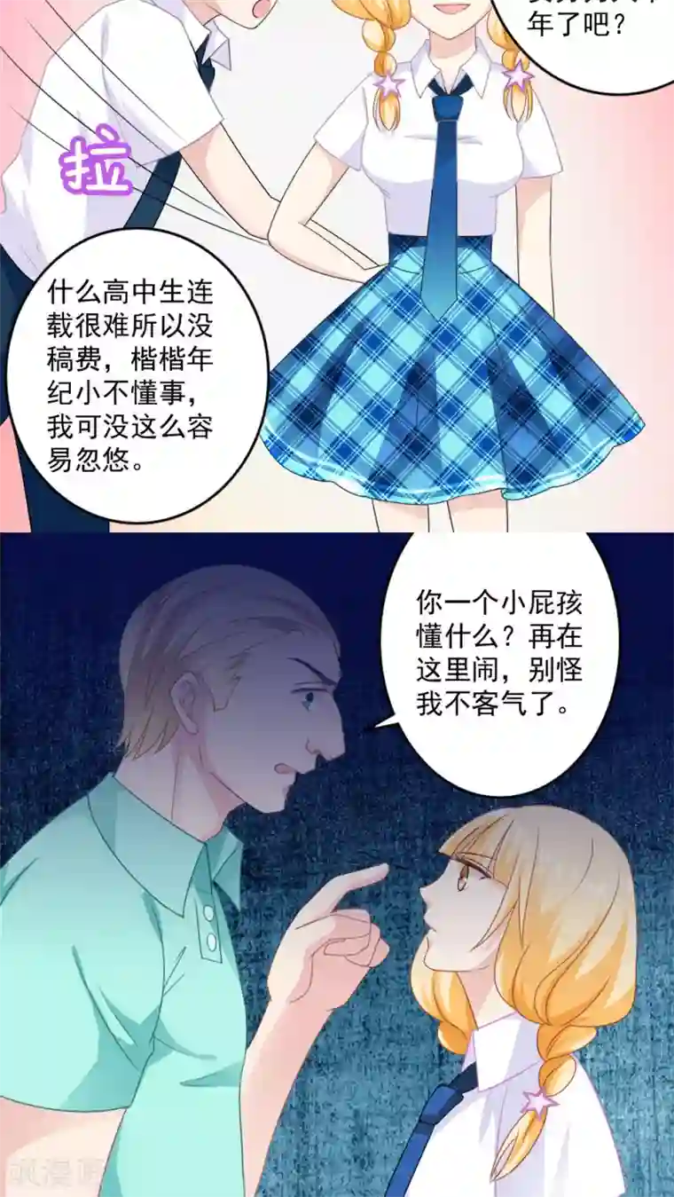 美少年变形记第18话