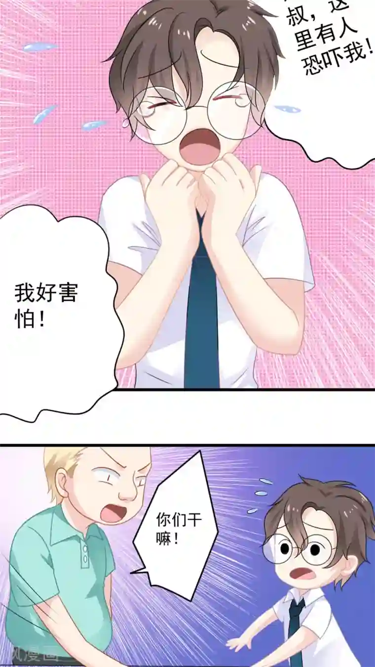 美少年变形记第18话