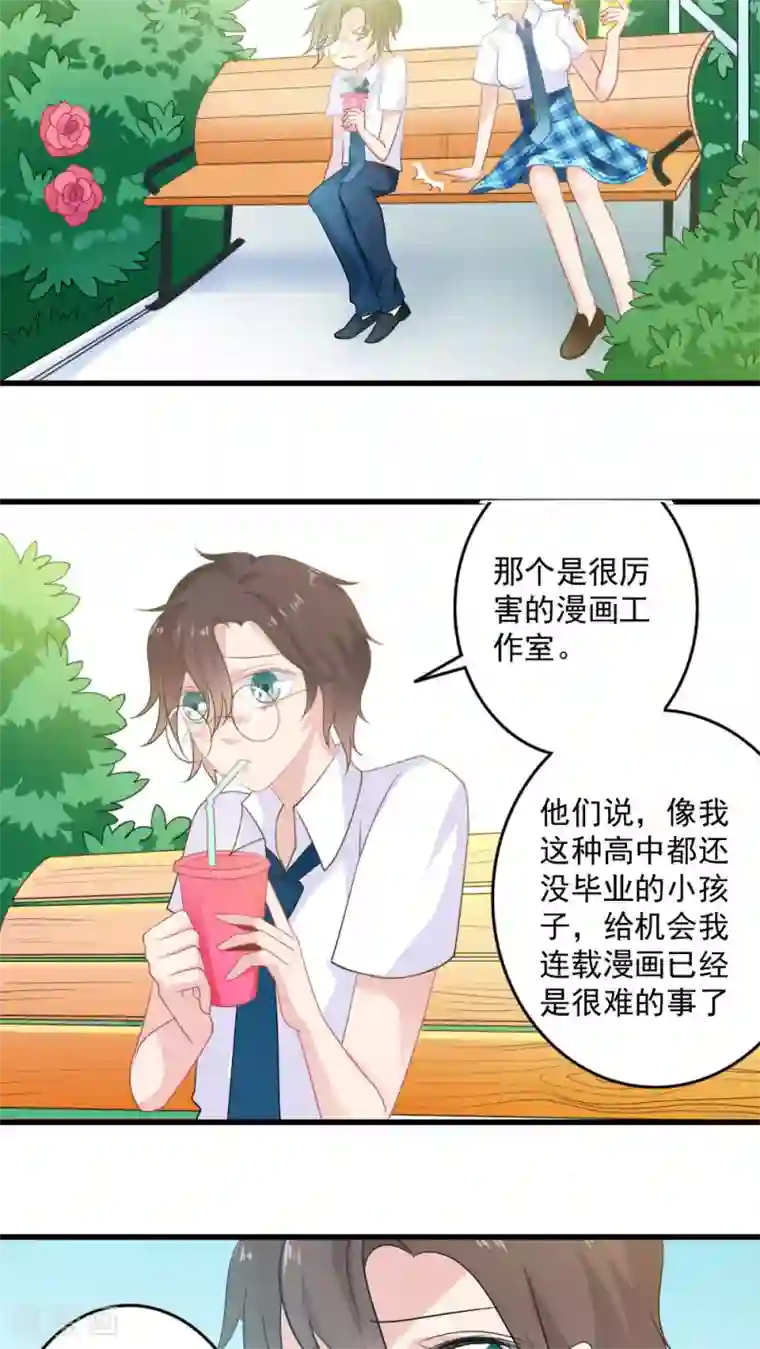 美少年变形记第18话