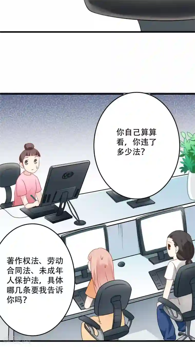 美少年变形记第18话