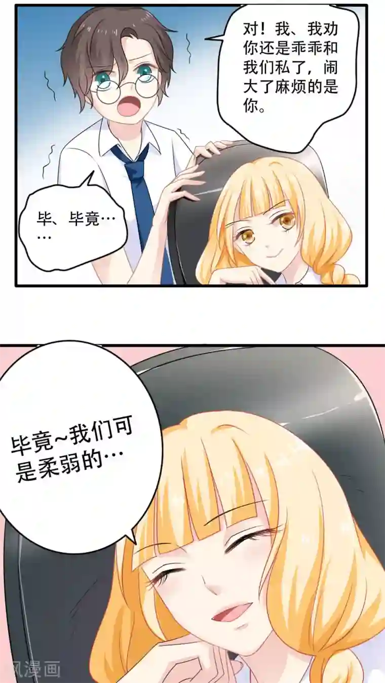 美少年变形记第18话