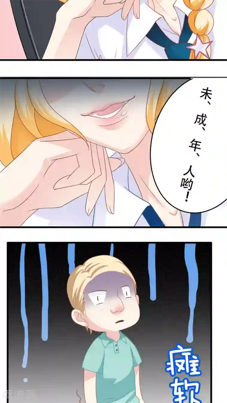 美少年变形记第18话