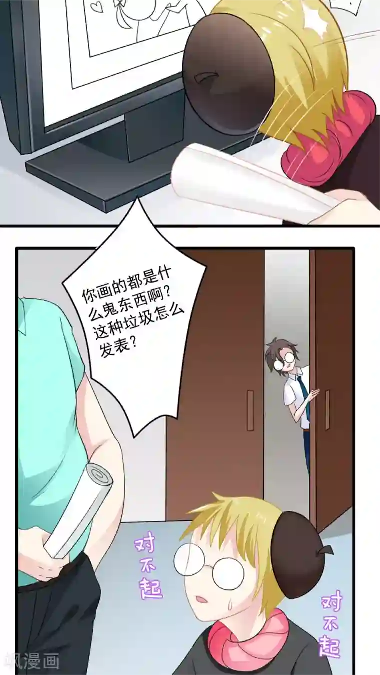 美少年变形记第18话