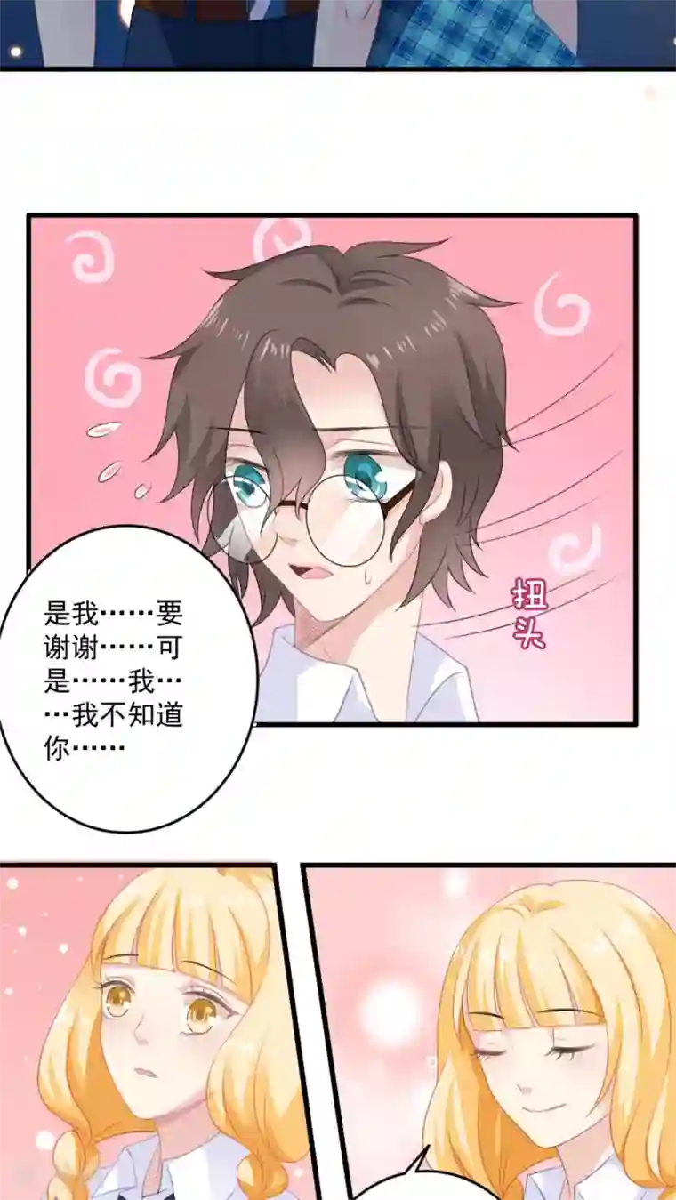 美少年变形记第19话