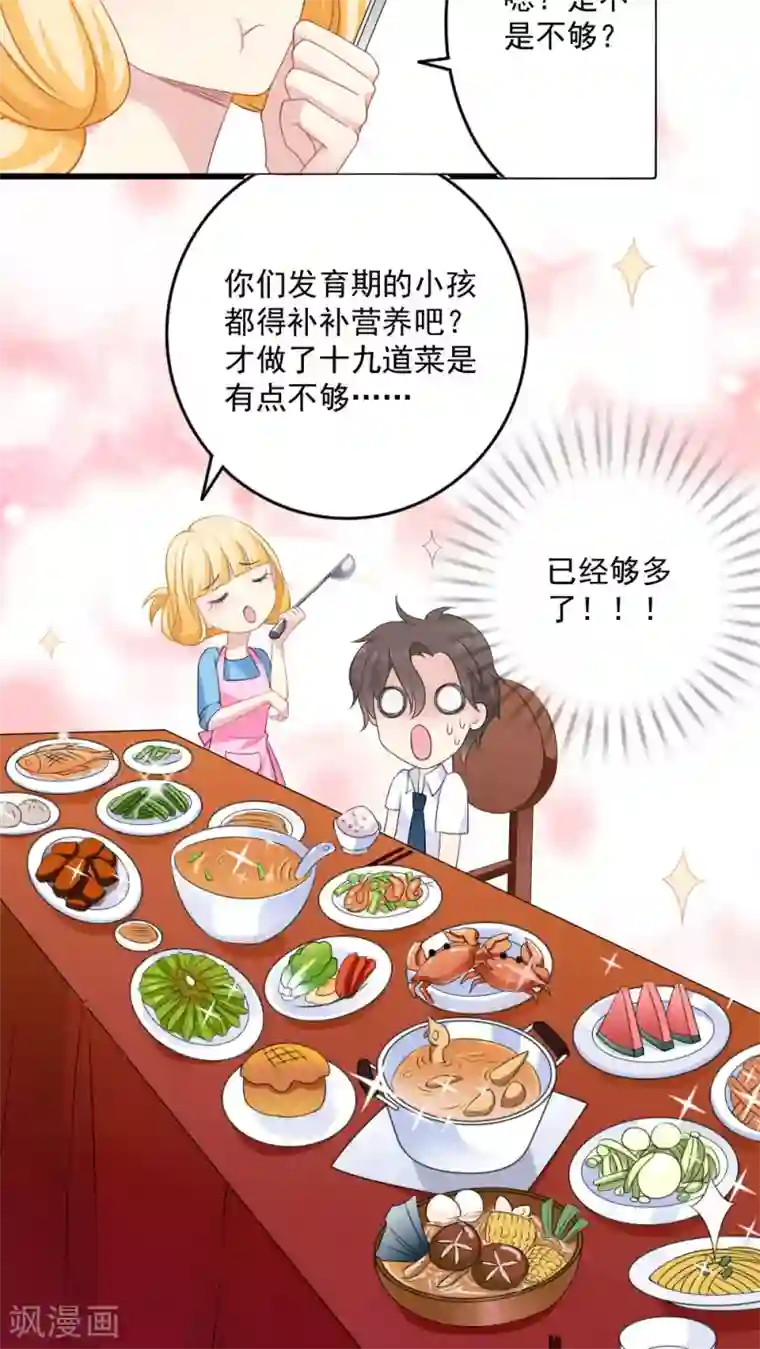 美少年变形记第19话