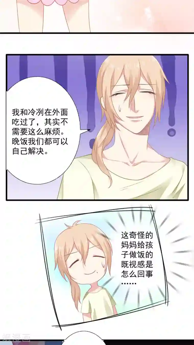 美少年变形记第19话