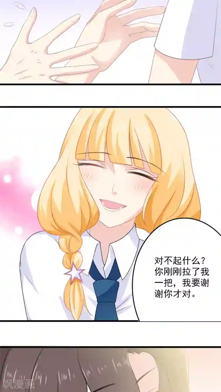 美少年变形记第19话