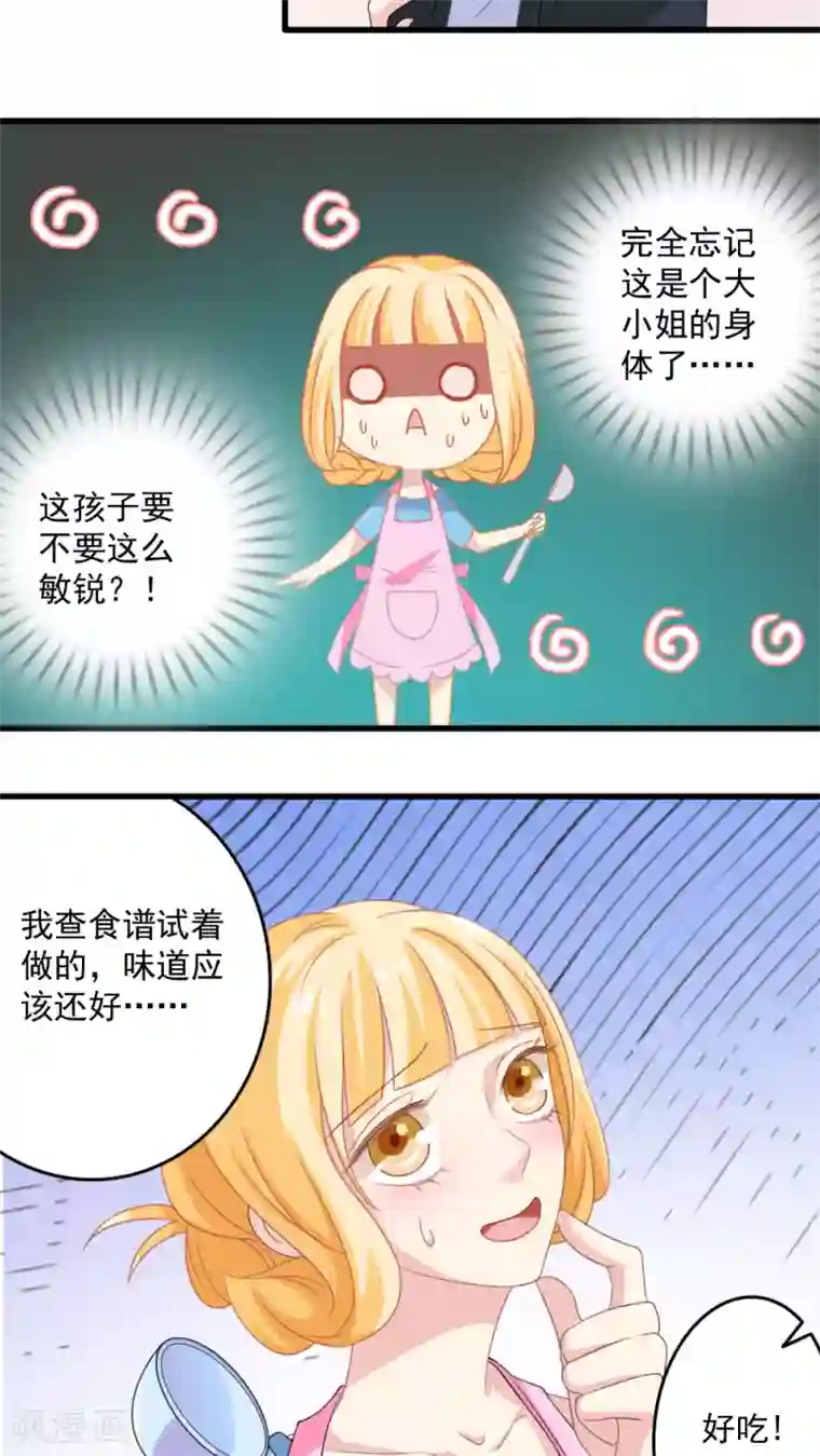 美少年变形记第20话