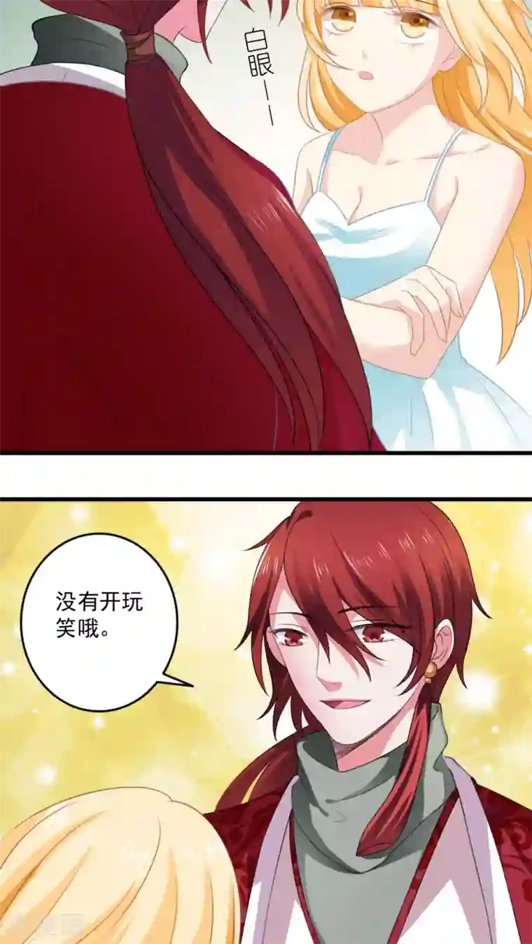 美少年变形记第20话