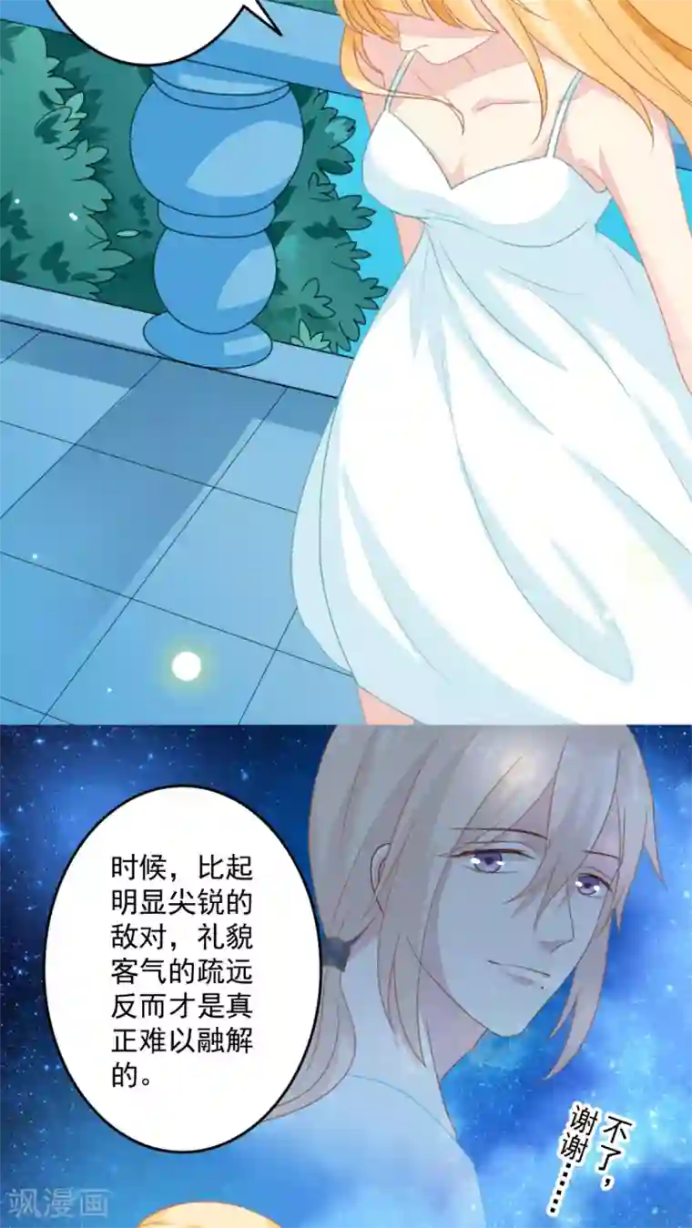 美少年变形记第20话