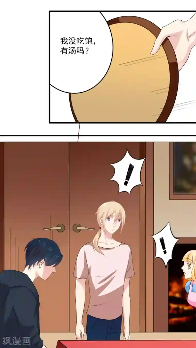 美少年变形记第20话